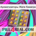 Ароматизаторы Желе Камагра new10